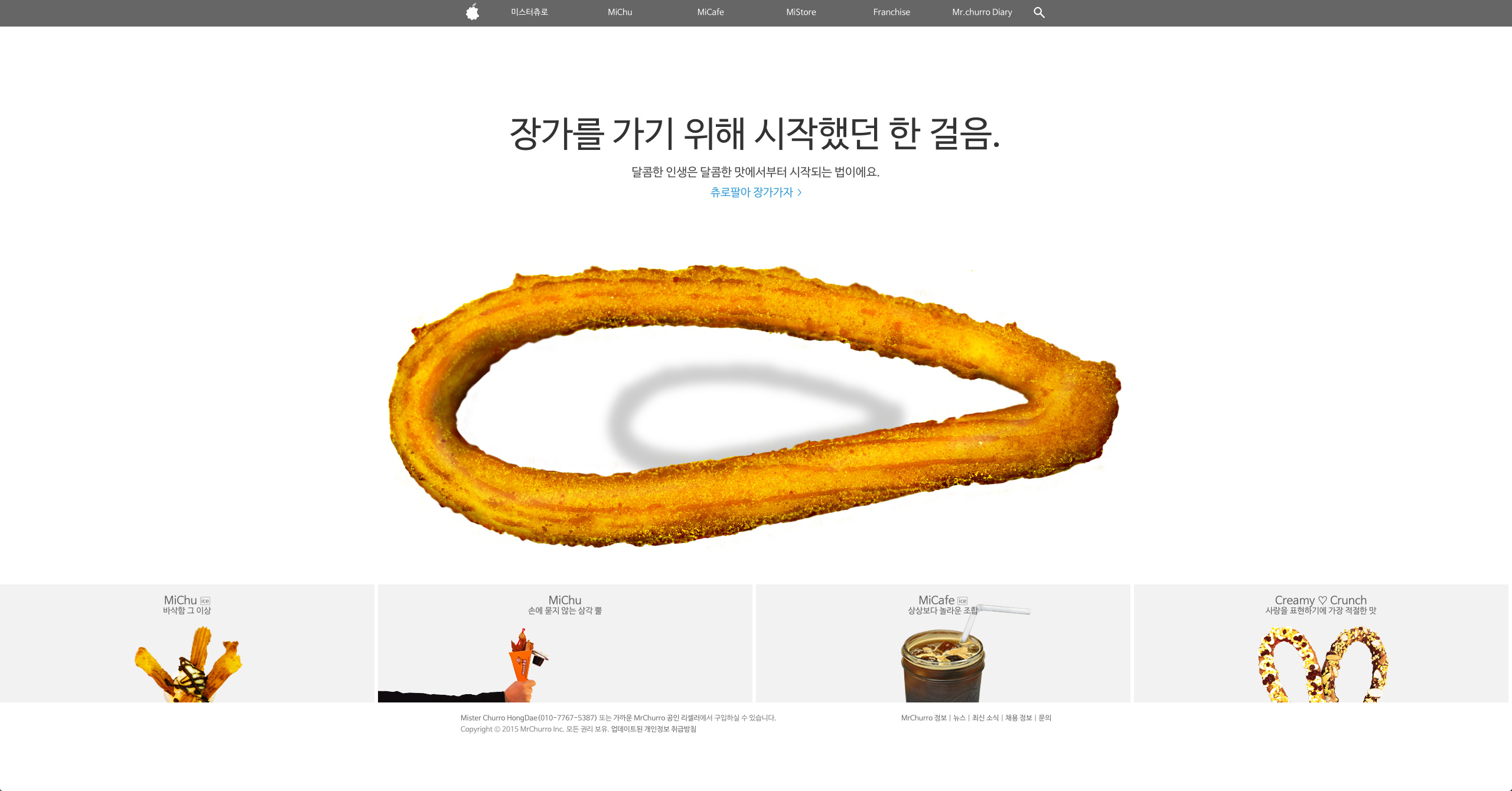츄러스 이상의 츄러스 — 츄러스 이상의 츄러스 · 1