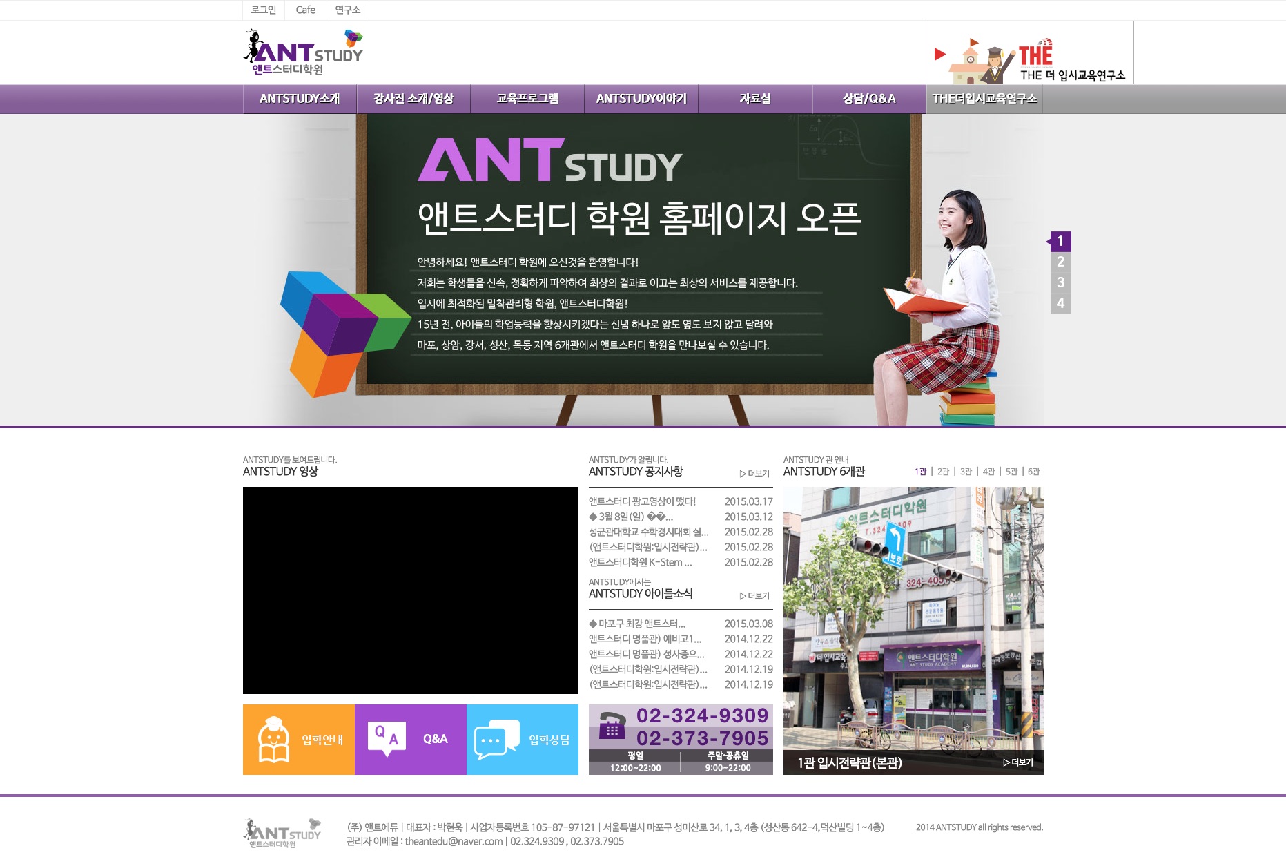 엔트스터디학원 홈페이지 — 엔트스터디학원 홈페이지 · 1