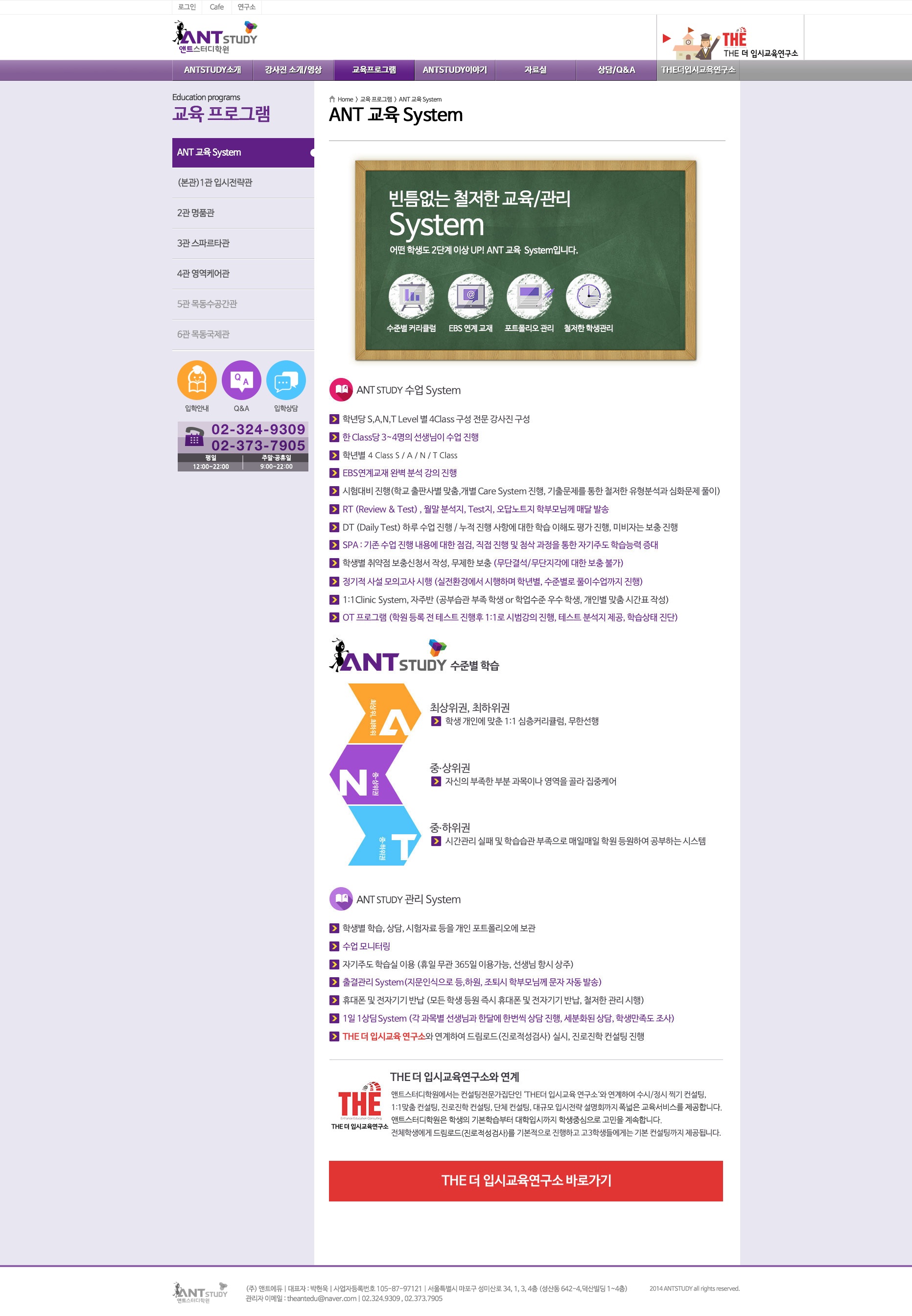 엔트스터디학원 홈페이지 — 엔트스터디학원 홈페이지 · 3