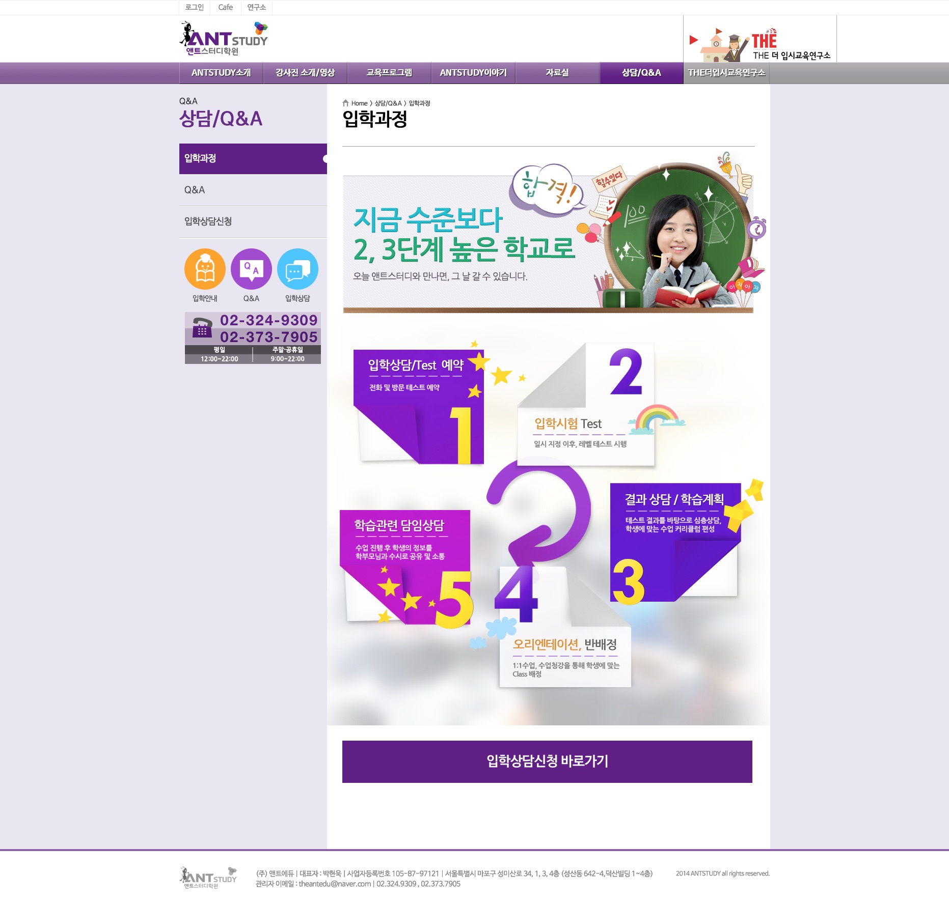 엔트스터디학원 홈페이지 — 엔트스터디학원 홈페이지 · 4