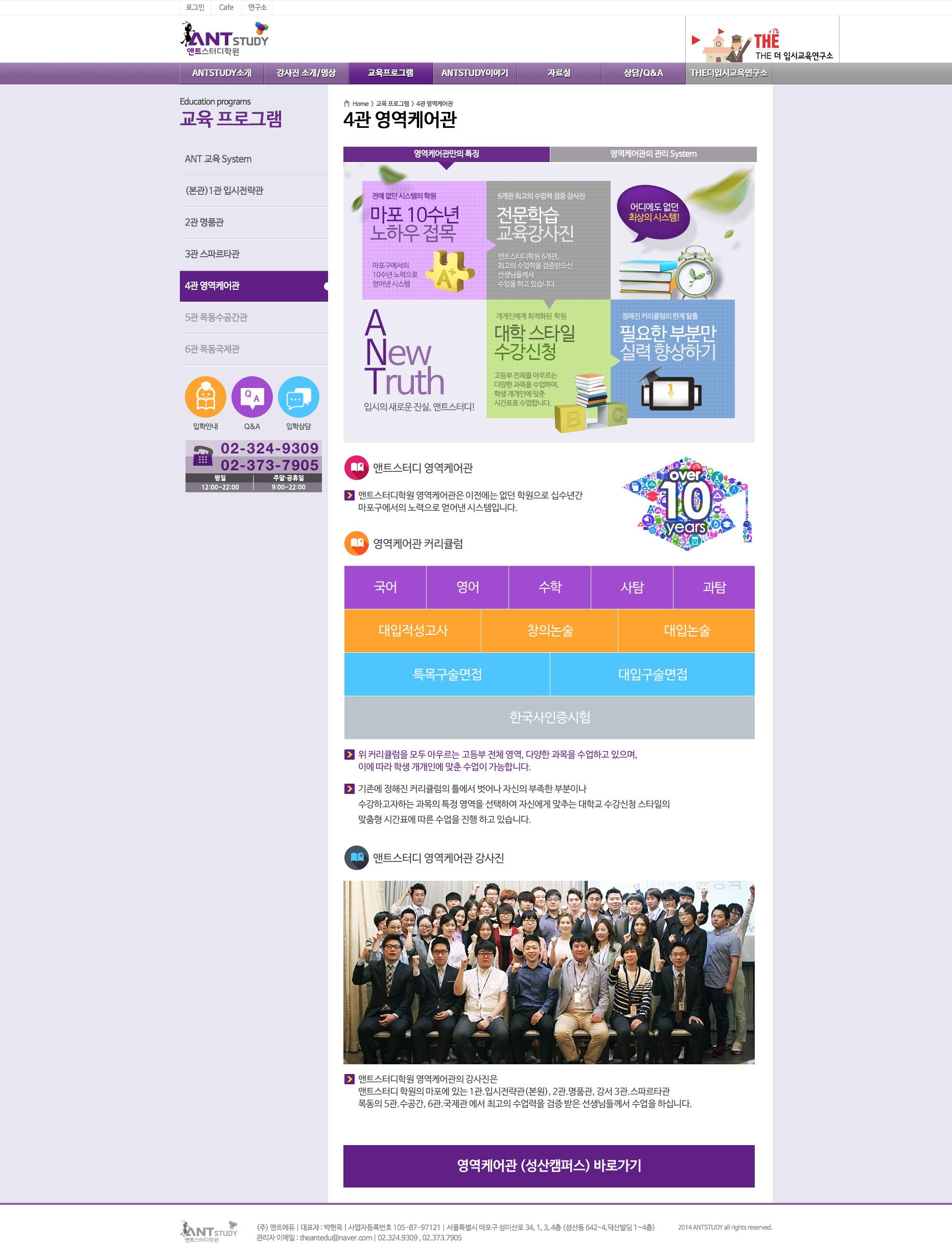 엔트스터디학원 홈페이지 — 엔트스터디학원 홈페이지 · 5