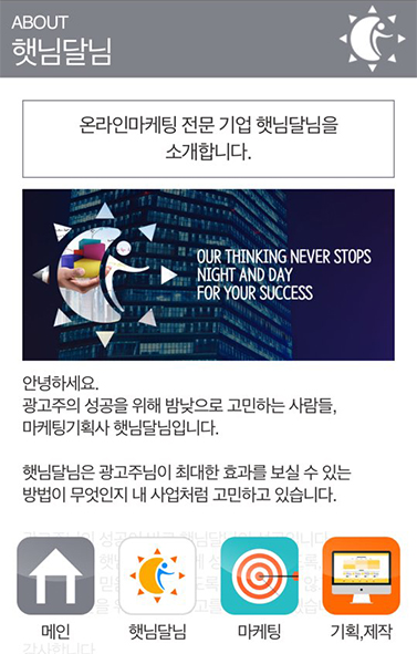 햇님달님 모바일 — 햇님달님 모바일 · 5