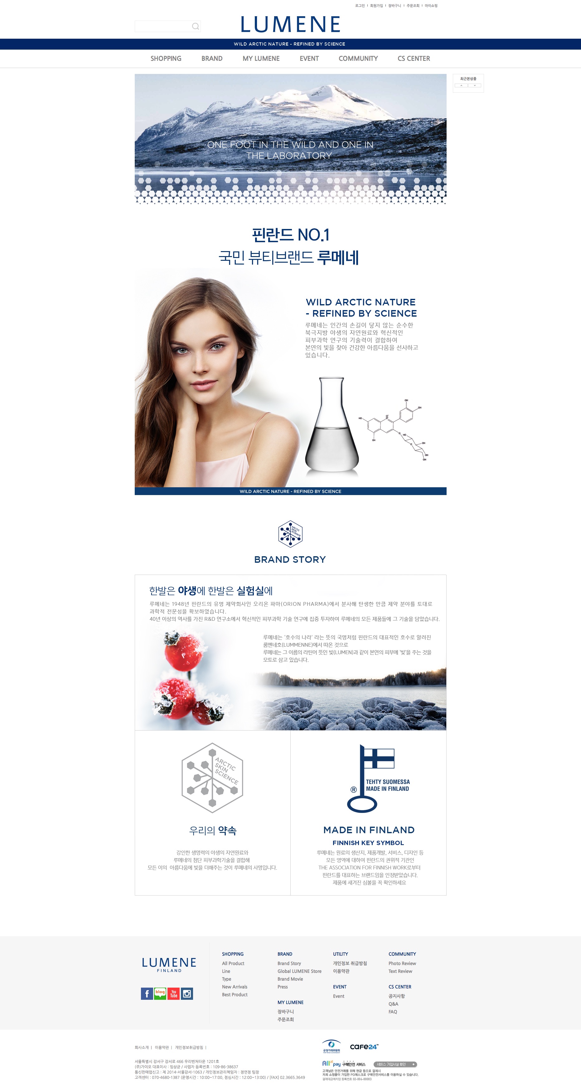 LUMENE 몰 — LUMENE 몰 · 2