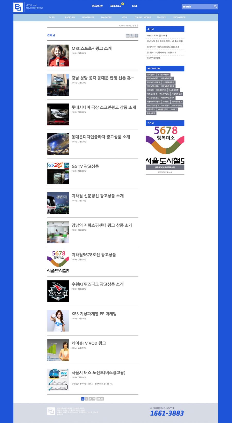 비즈제이애드 — 비즈제이애드 · 5