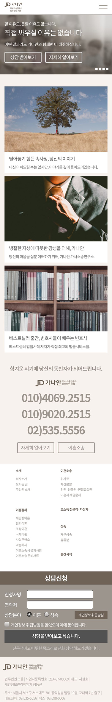 JD 가나안 가사소송팀 — JD 가나안 가사소송팀 · 5