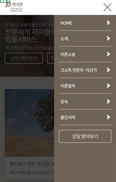 JD 가나안 가사소송팀 — JD 가나안 가사소송팀 · 6