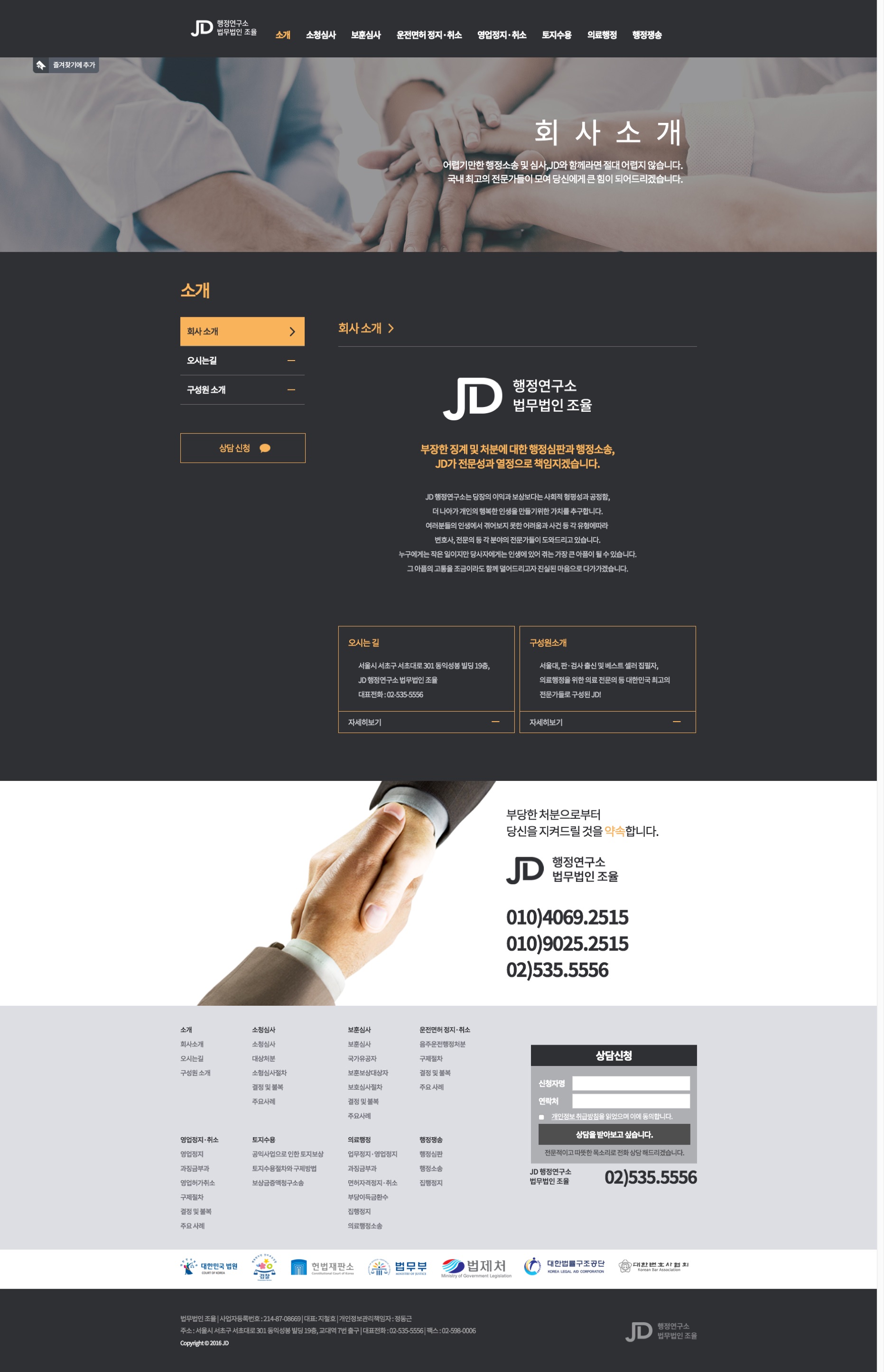 JD 행정연구소 — JD 행정연구소 · 2