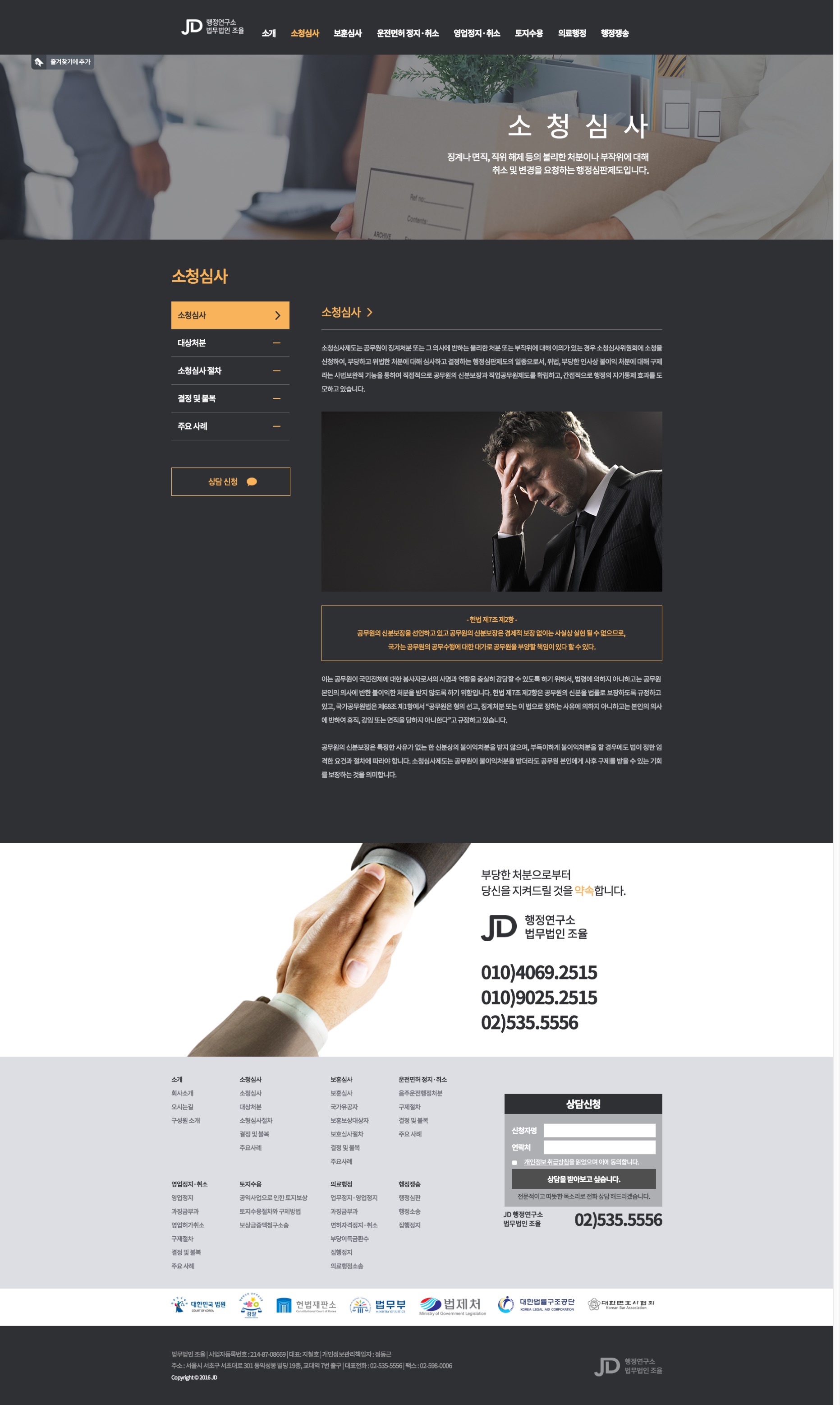 JD 행정연구소 — JD 행정연구소 · 3