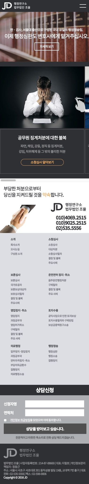 JD 행정연구소 — JD 행정연구소 · 9