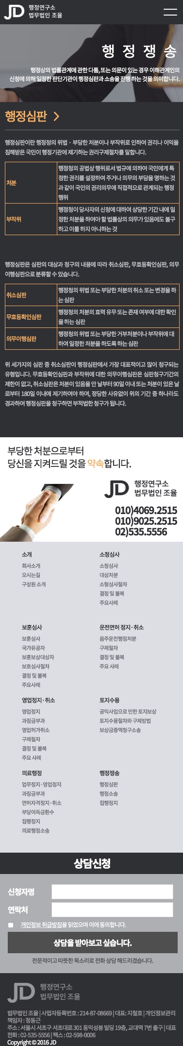 JD 행정연구소 — JD 행정연구소 · 17