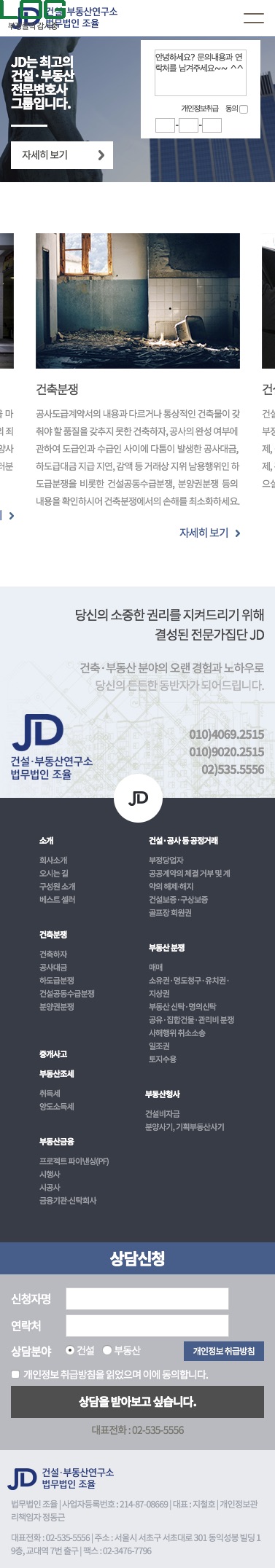 JD 건설·부동산 연구소 — JD 건설·부동산 연구소 · 4