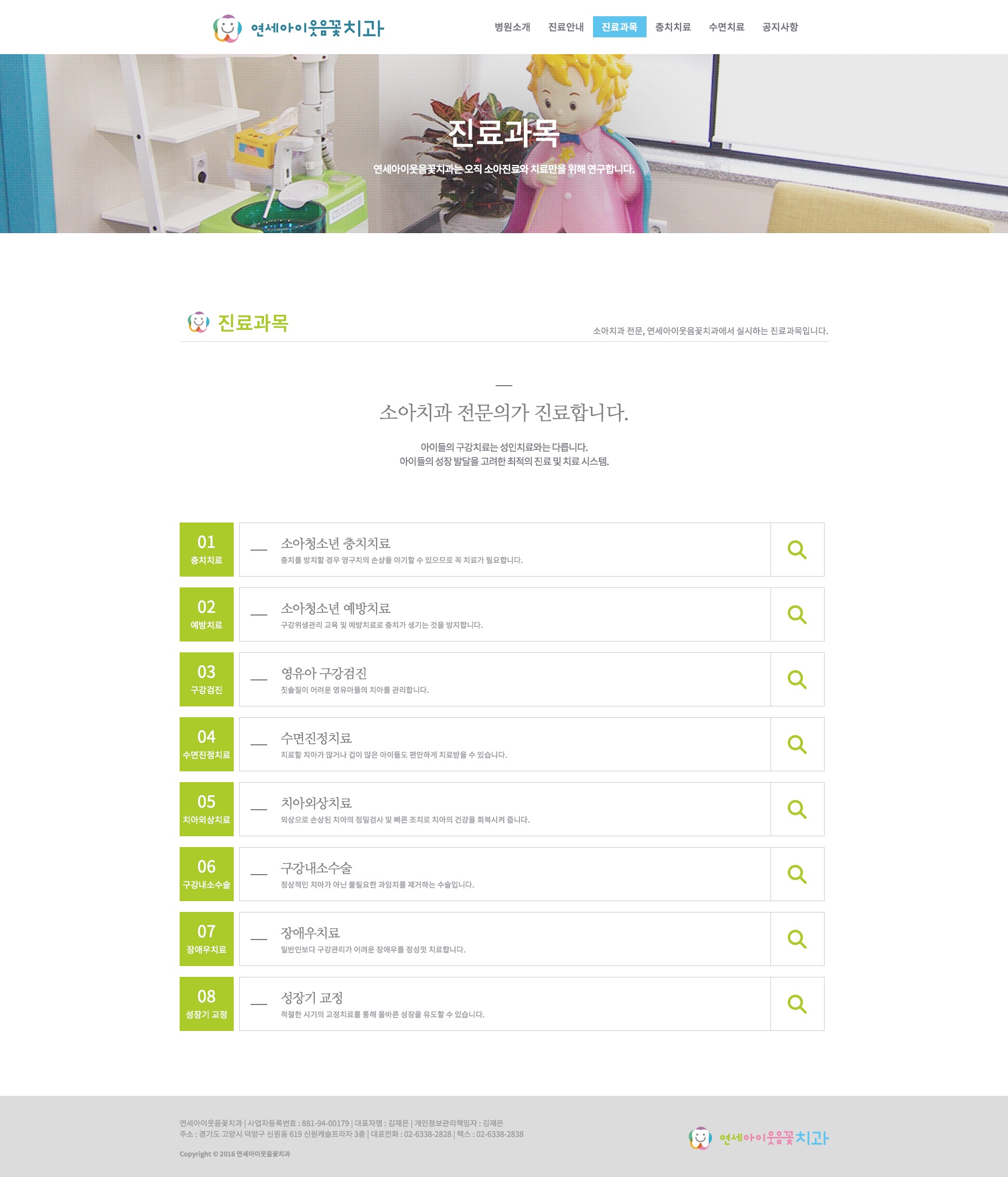 연세아이웃음꽃치과 — 연세아이웃음꽃치과 · 4