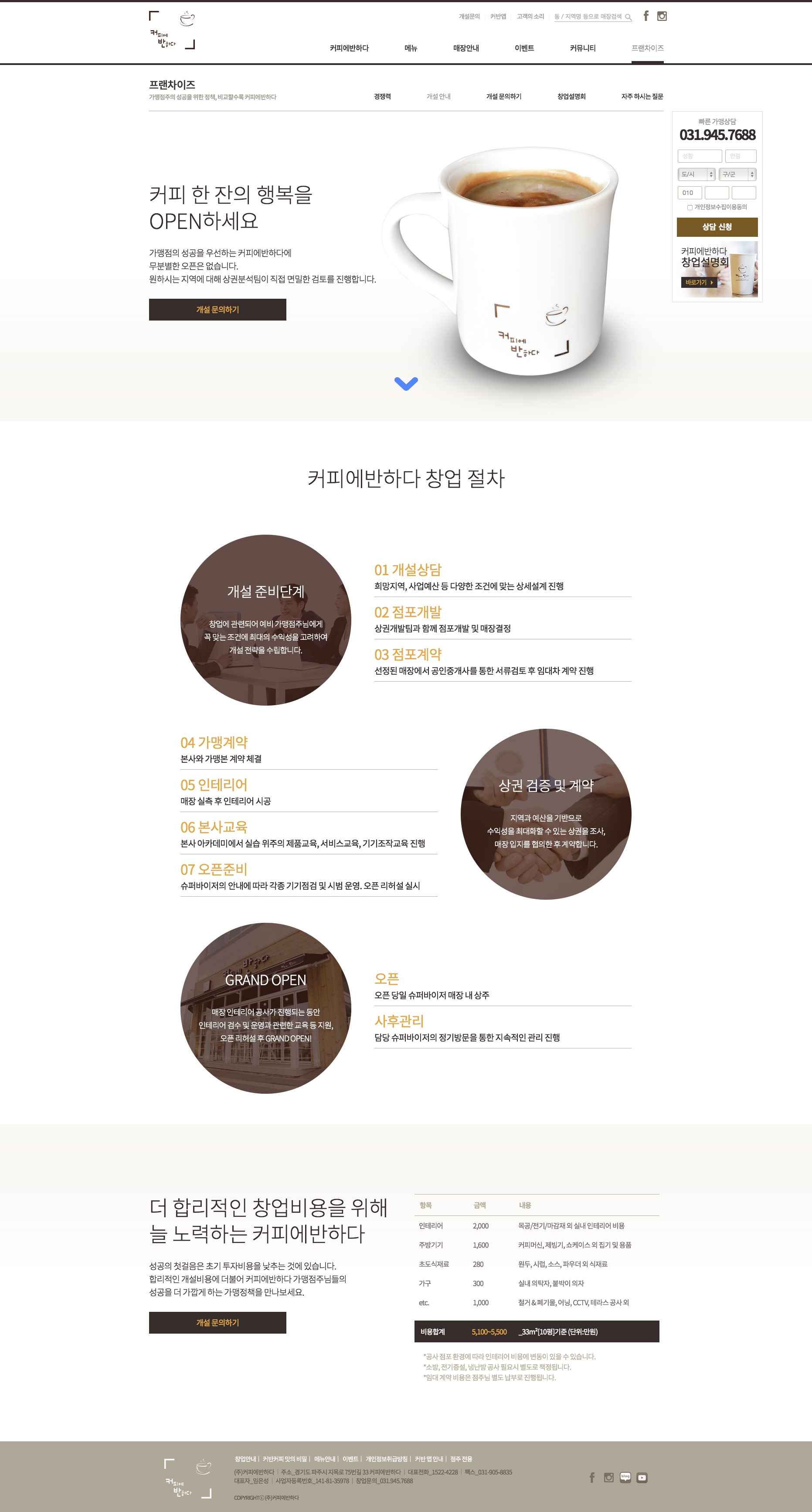 커피에반하다 웹사이트 — 커피에반하다 웹사이트 · 7