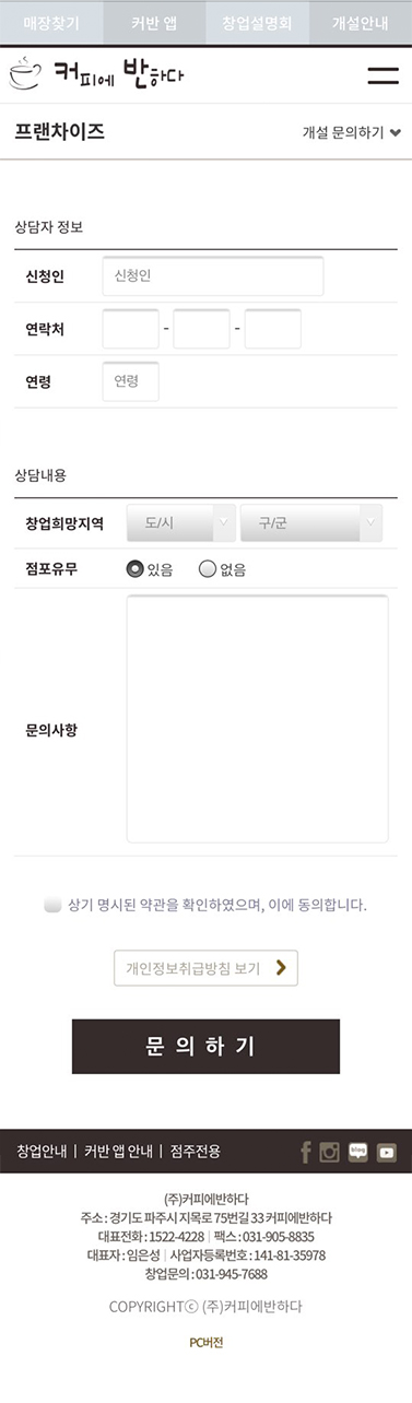 커피에반하다 모바일 — 커피에반하다 모바일 · 9