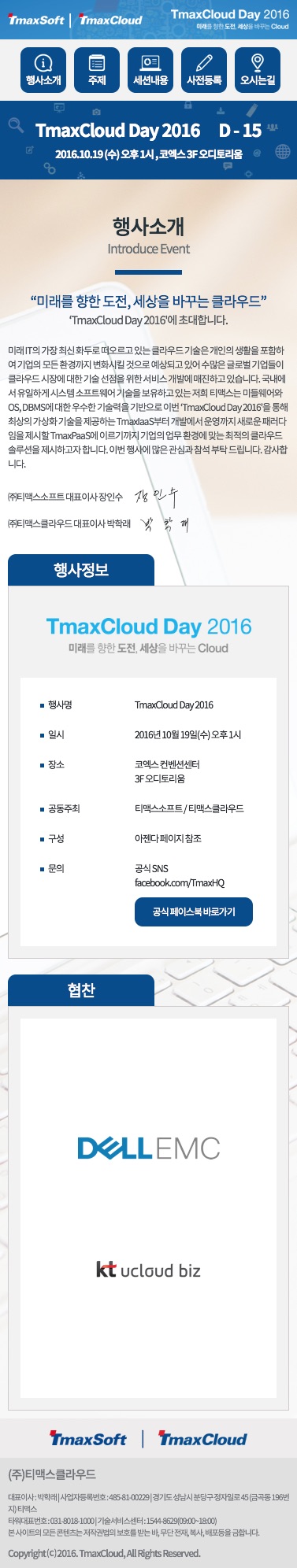 TmaxCloud Day 2016 — TmaxCloud Day 2016 · 8