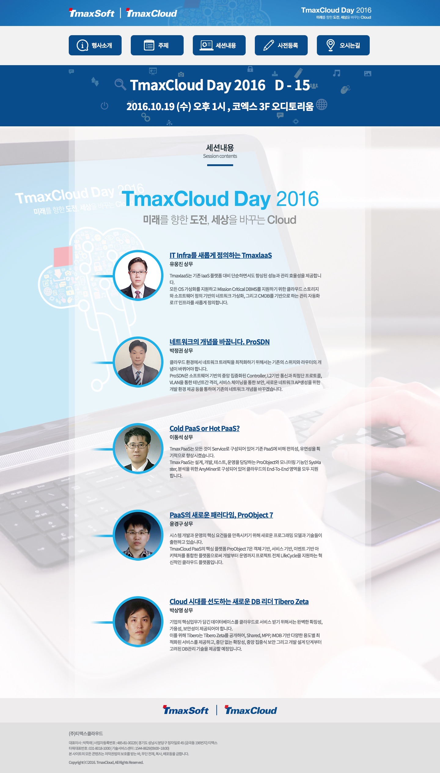 TmaxCloud Day 2016 — TmaxCloud Day 2016 · 4