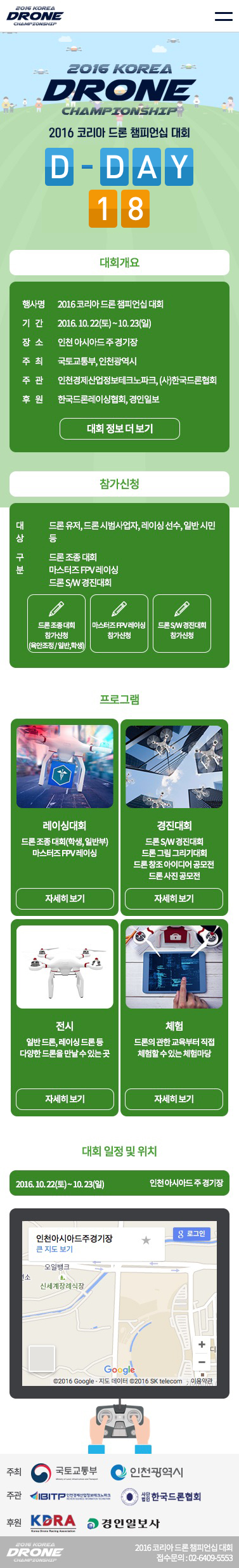 2016 코리아 드론챔피언십 대회 — 2016 코리아 드론챔피언십 대회 · 7