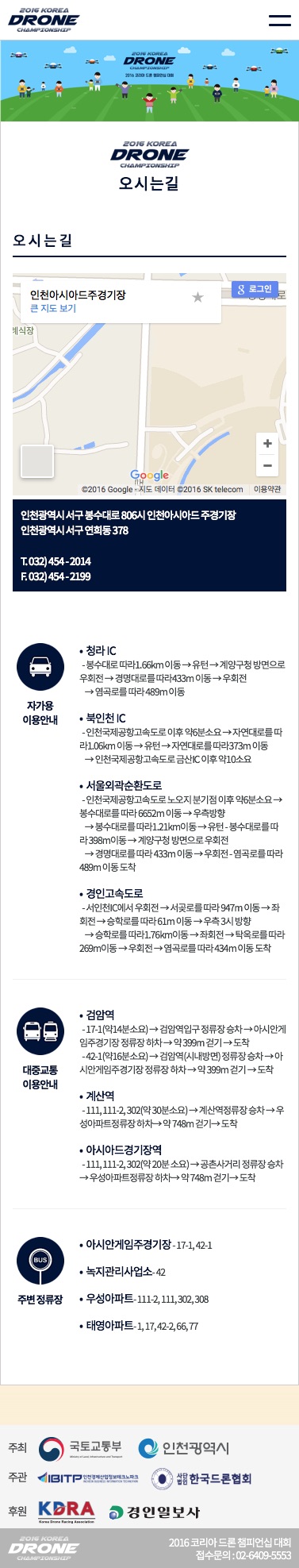 2016 코리아 드론챔피언십 대회 — 2016 코리아 드론챔피언십 대회 · 12