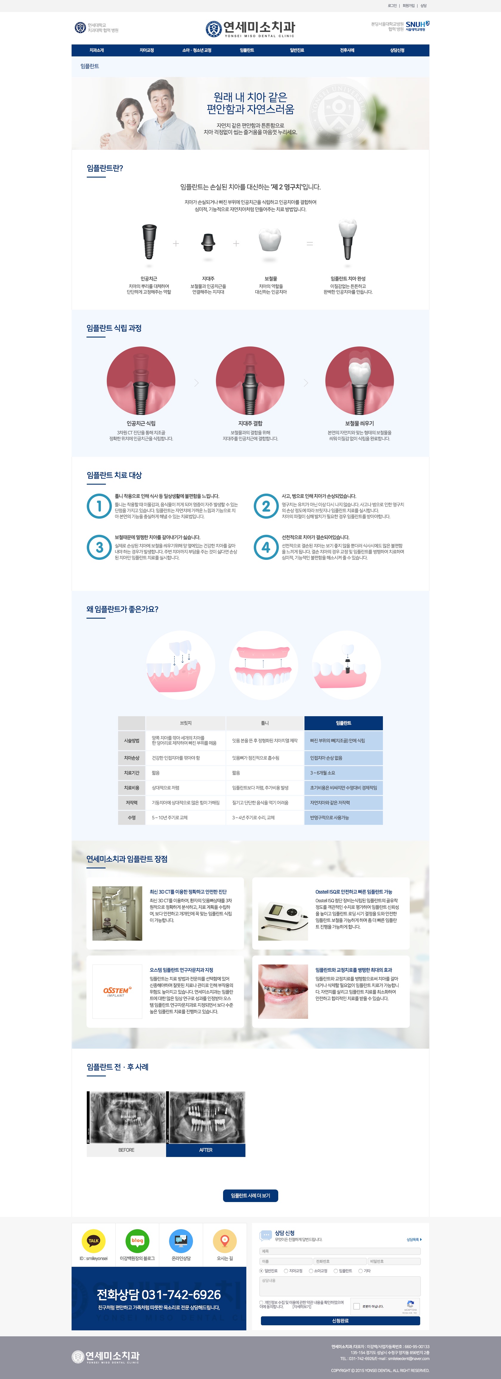 연세미소치과 — 연세미소치과 · 5