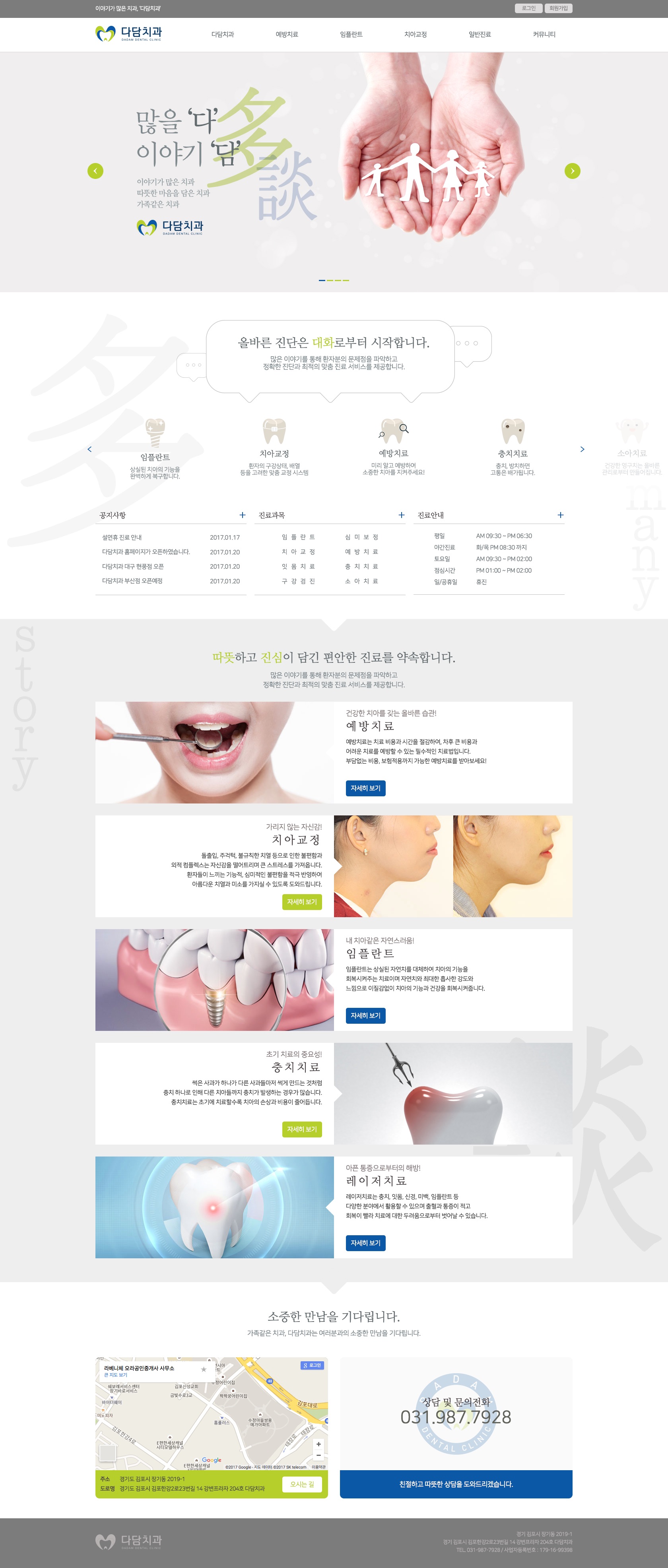 다담치과 — 다담치과 · 1