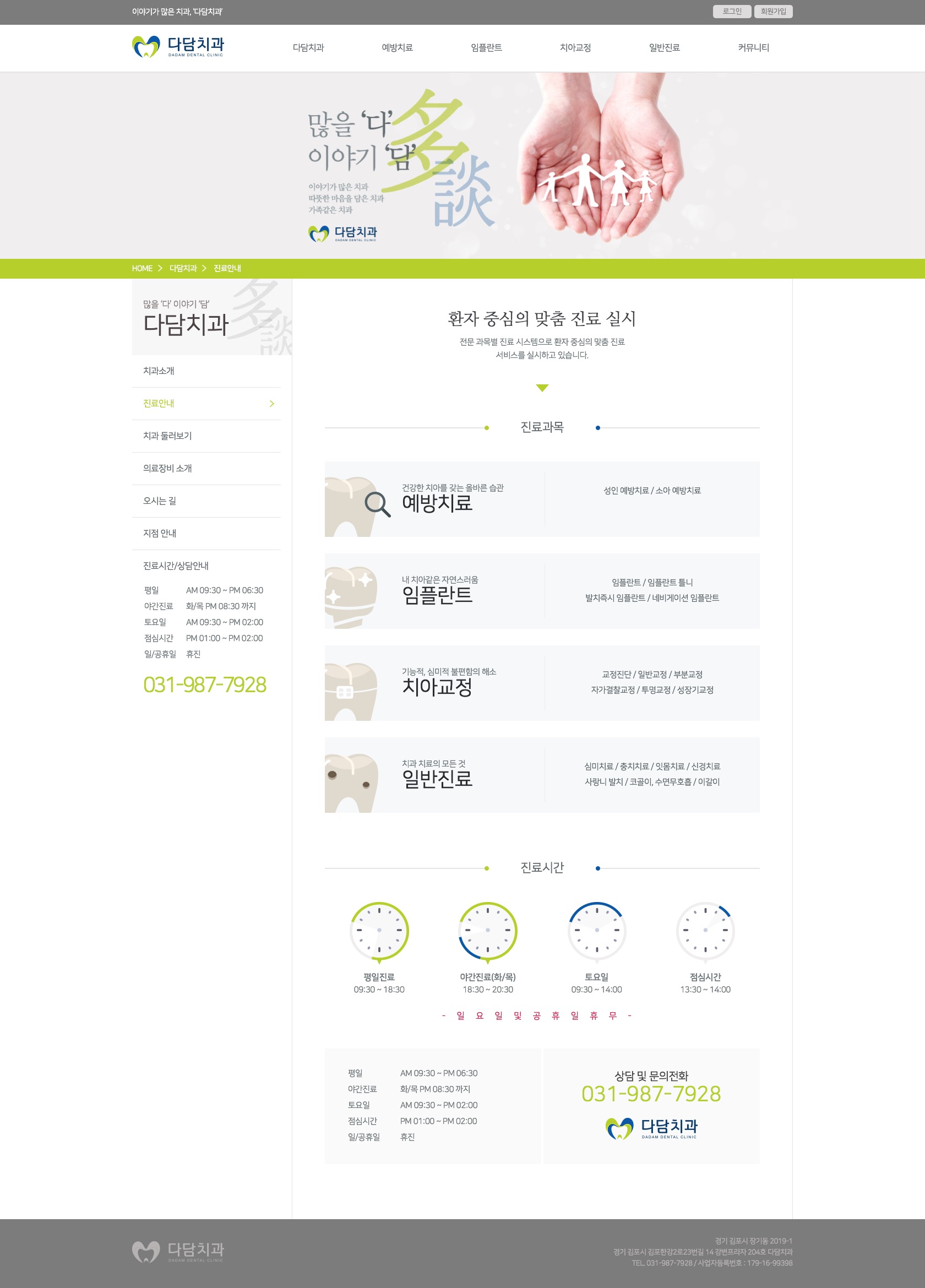 다담치과 — 다담치과 · 2