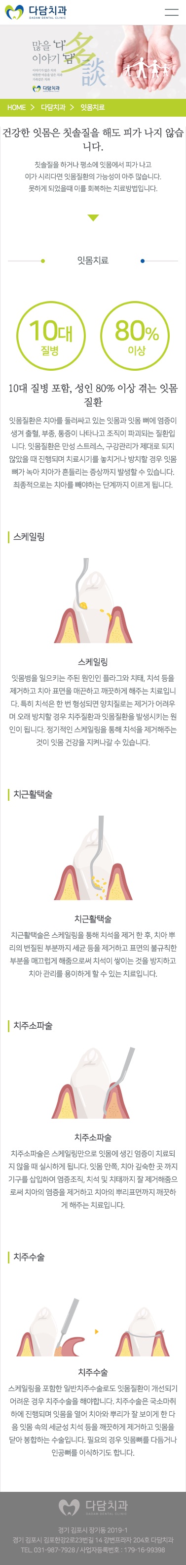 다담치과 — 다담치과 · 18