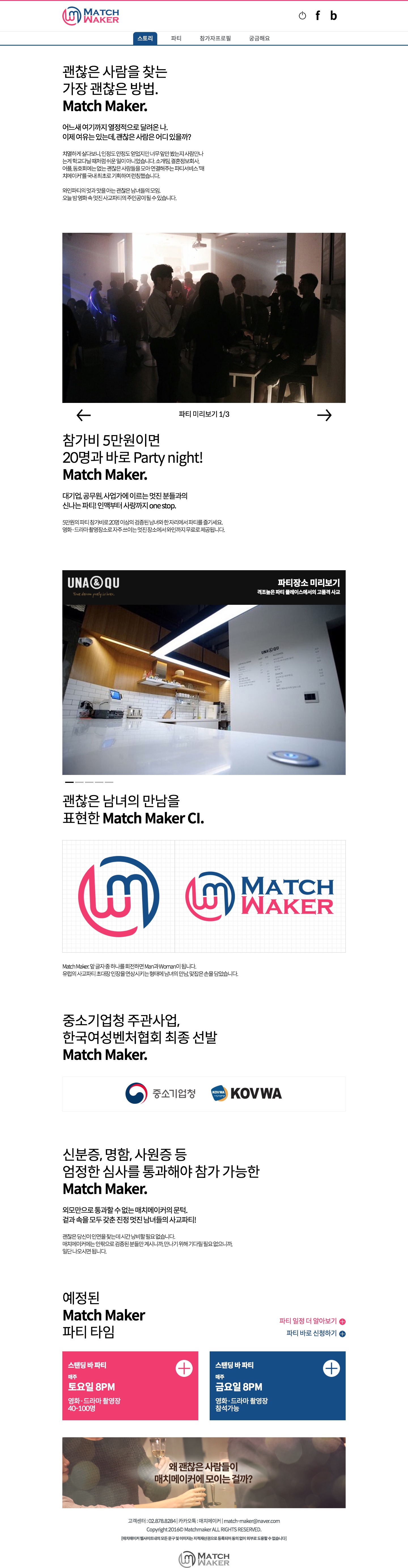 매치메이커 — 매치메이커 · 2