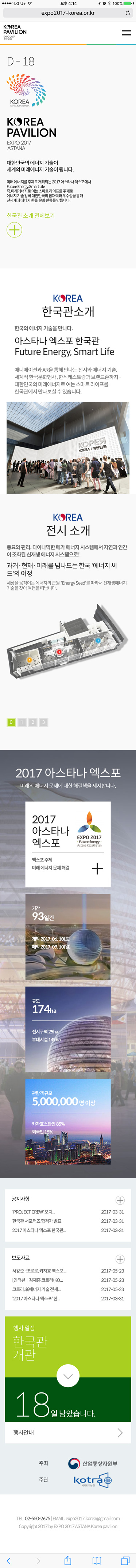 KOTRA - 2017 아스나타 엑스포 한국관 — KOTRA - 2017 아스나타 엑스포 한국관 · 6