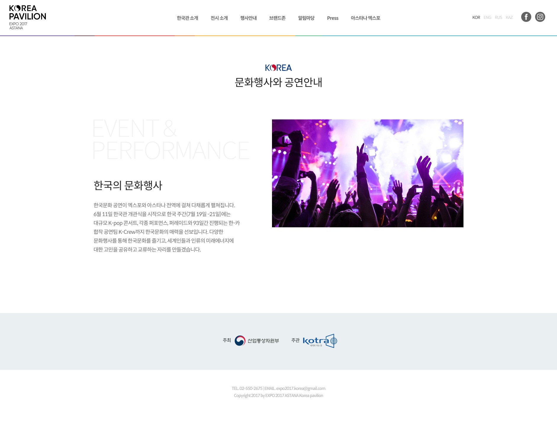KOTRA - 2017 아스나타 엑스포 한국관 — KOTRA - 2017 아스나타 엑스포 한국관 · 2