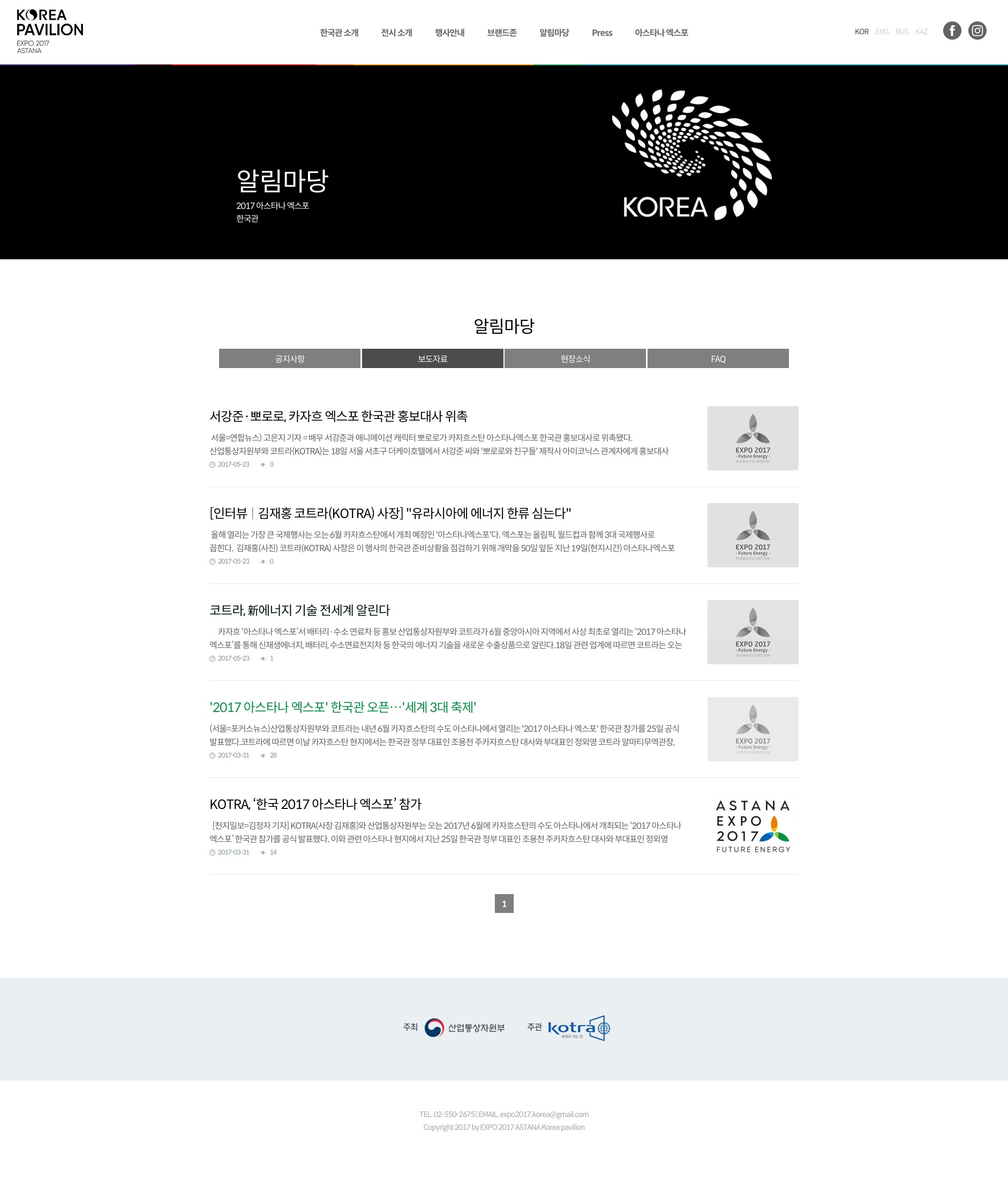 KOTRA - 2017 아스나타 엑스포 한국관 — KOTRA - 2017 아스나타 엑스포 한국관 · 4