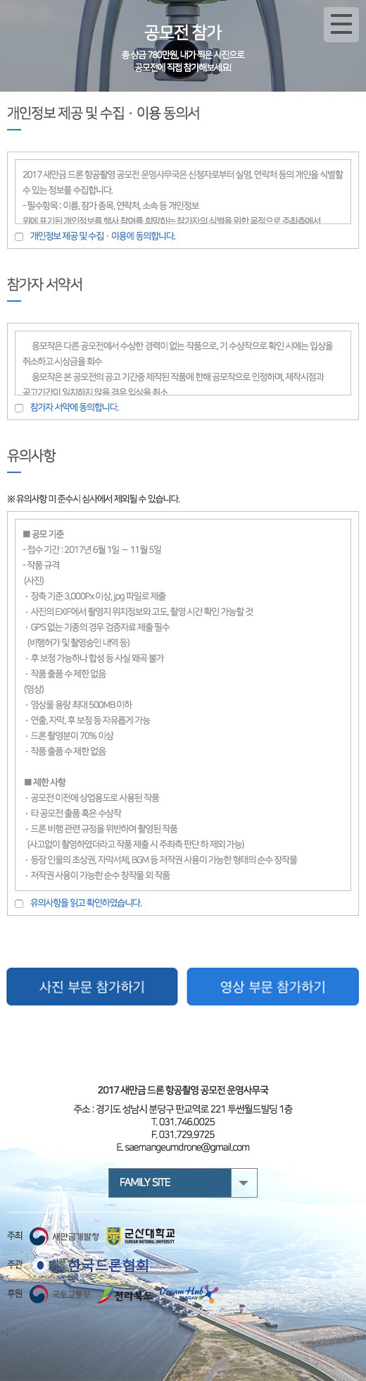 2017 새만금 드론 항공촬영 공모전 — 2017 새만금 드론 항공촬영 공모전 · 10