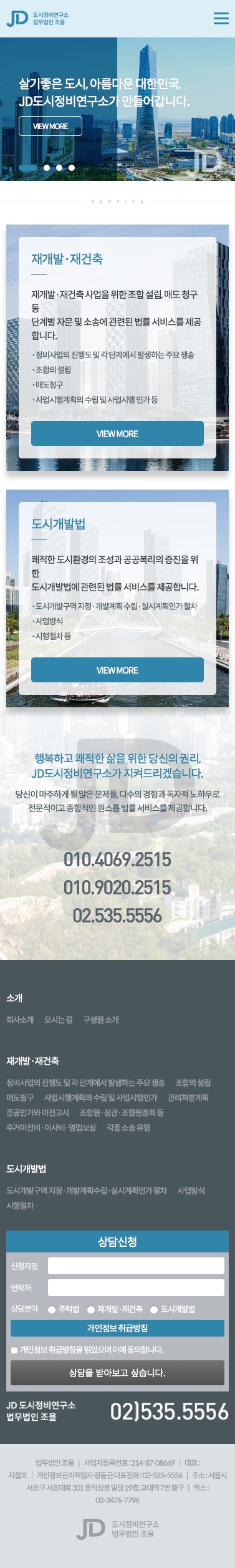 JD도시정비연구소 — JD도시정비연구소 · 5