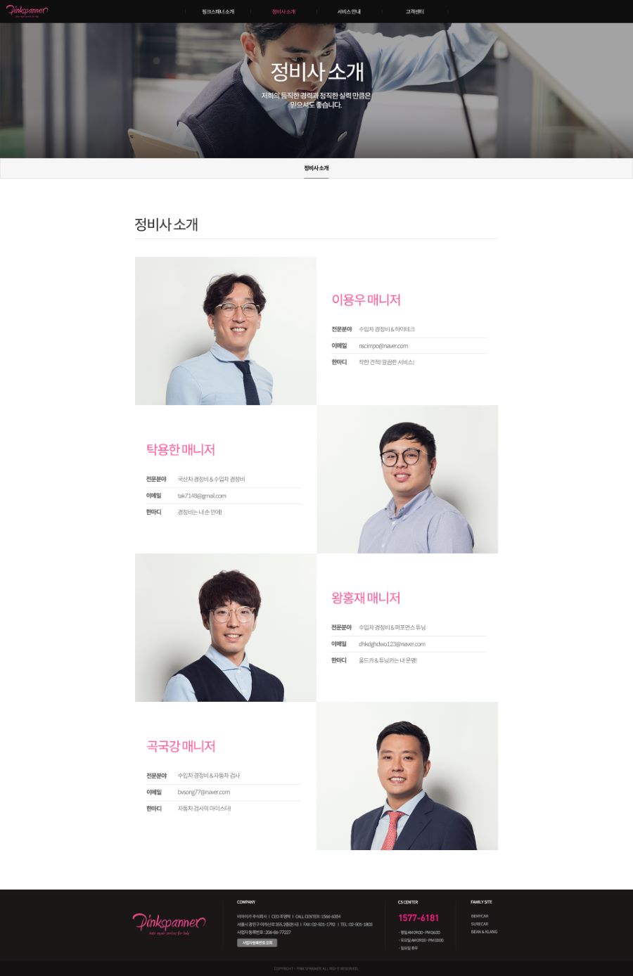 핑크스패너 — 핑크스패너 · 5