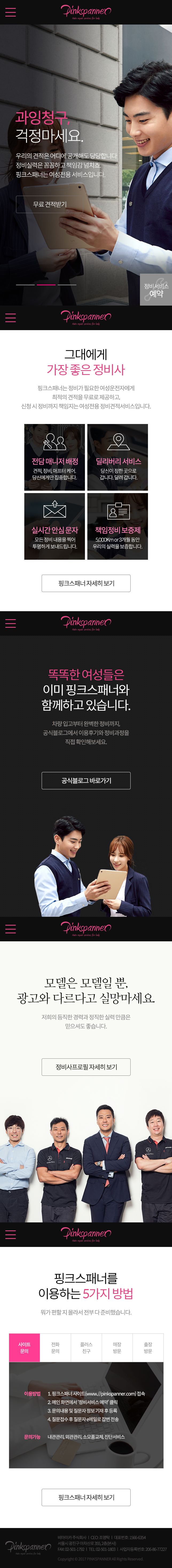 핑크스패너 — 핑크스패너 · 12
