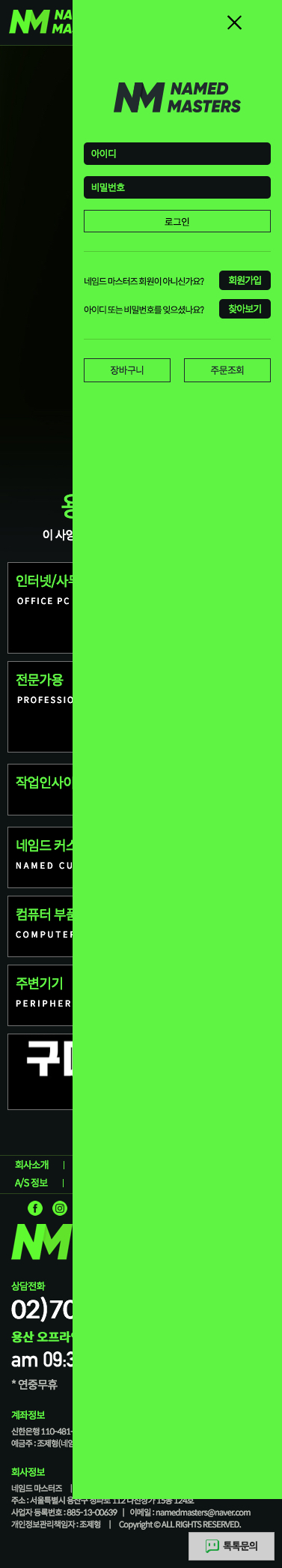 네임드 마스터즈 — 네임드 마스터즈 · 8