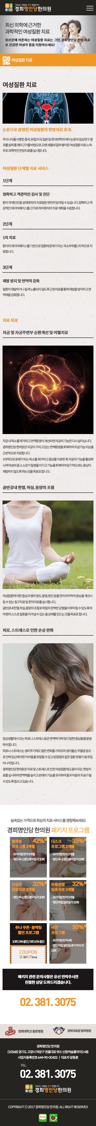 경희명인당한의원 반응형 웹 — 경희명인당한의원 반응형 웹 · 14