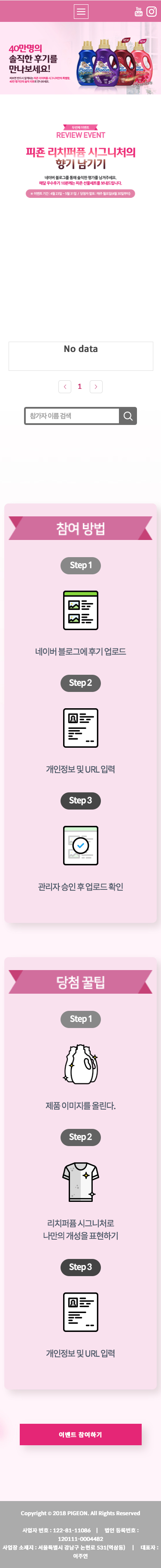 피죤 리치퍼퓸 시그니처 이벤트 — 피죤 리치퍼퓸 시그니처 이벤트 · 6