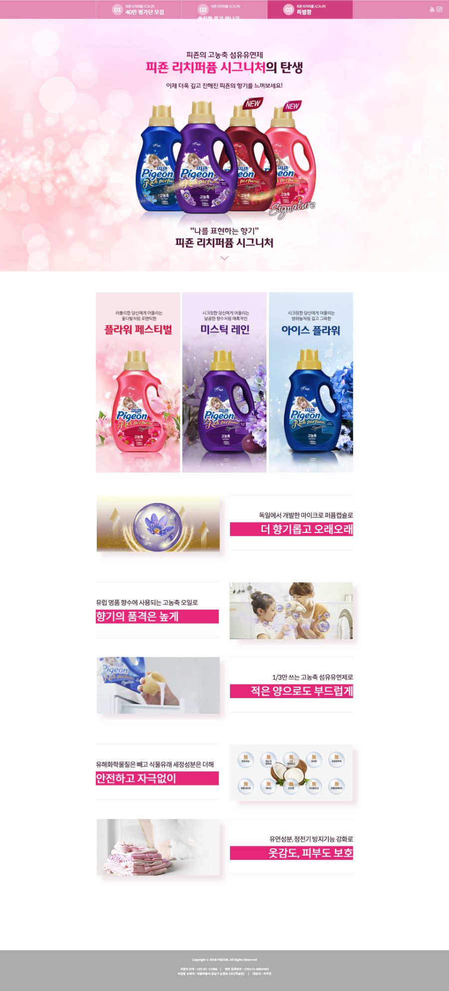 피죤 리치퍼퓸 시그니처 이벤트 — 피죤 리치퍼퓸 시그니처 이벤트 · 4