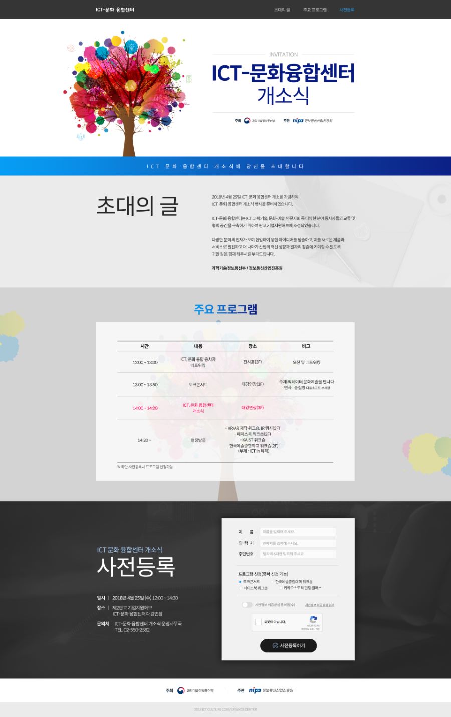 ICT-문화 융합센터 — ICT-문화 융합센터 · 1