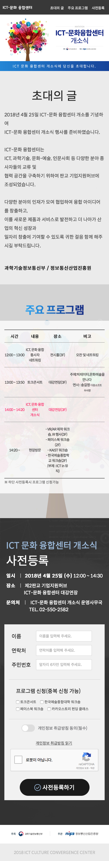 ICT-문화 융합센터 — ICT-문화 융합센터 · 2