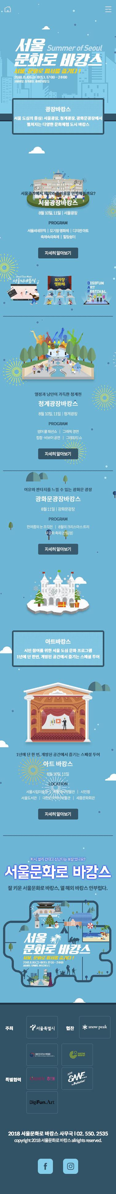 2018 서울문화로 바캉스 — 2018 서울문화로 바캉스 · 5