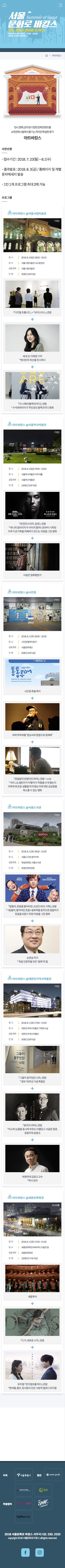 2018 서울문화로 바캉스 — 2018 서울문화로 바캉스 · 7