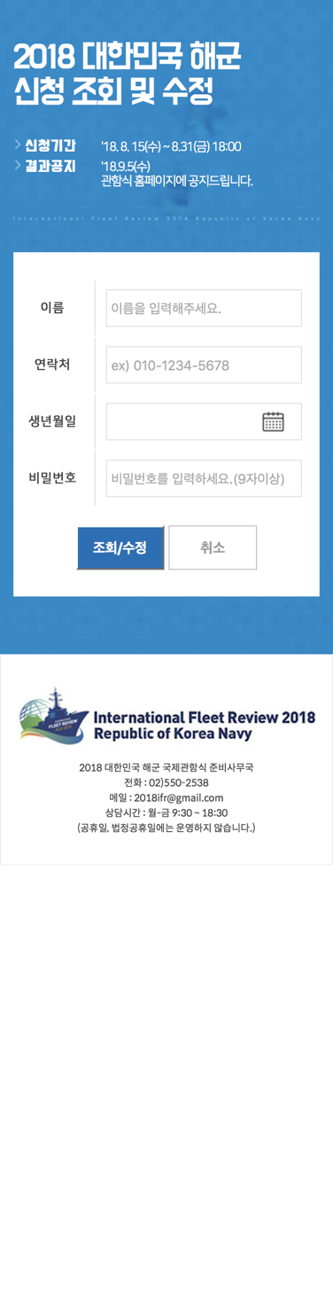 2018 대한민국 해군 국제관함식 참관 신청 — 2018 대한민국 해군 국제관함식 참관 신청 · 6