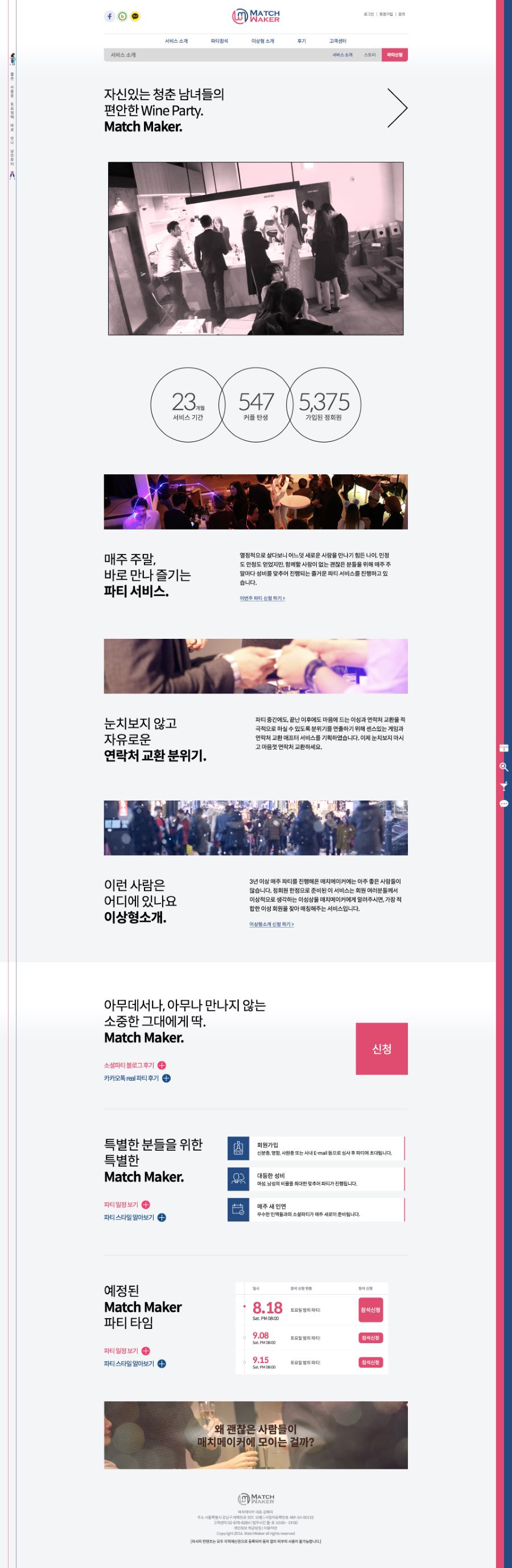 매치메이커 리뉴얼 — 매치메이커 리뉴얼 · 2