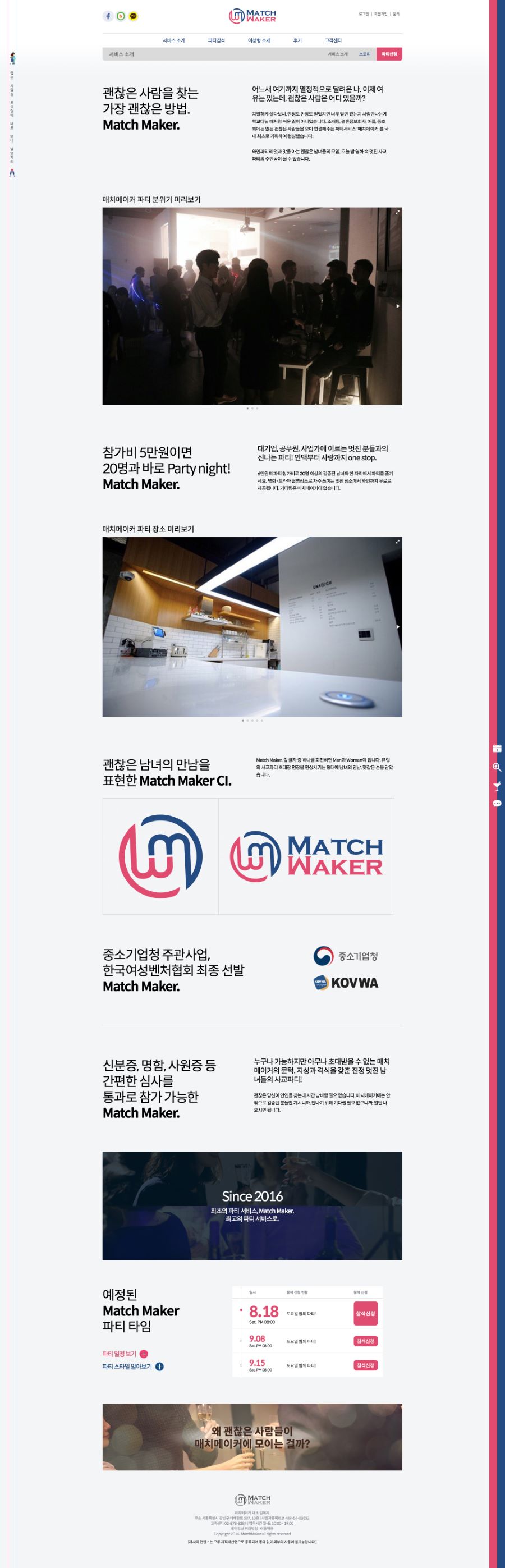 매치메이커 리뉴얼 — 매치메이커 리뉴얼 · 3