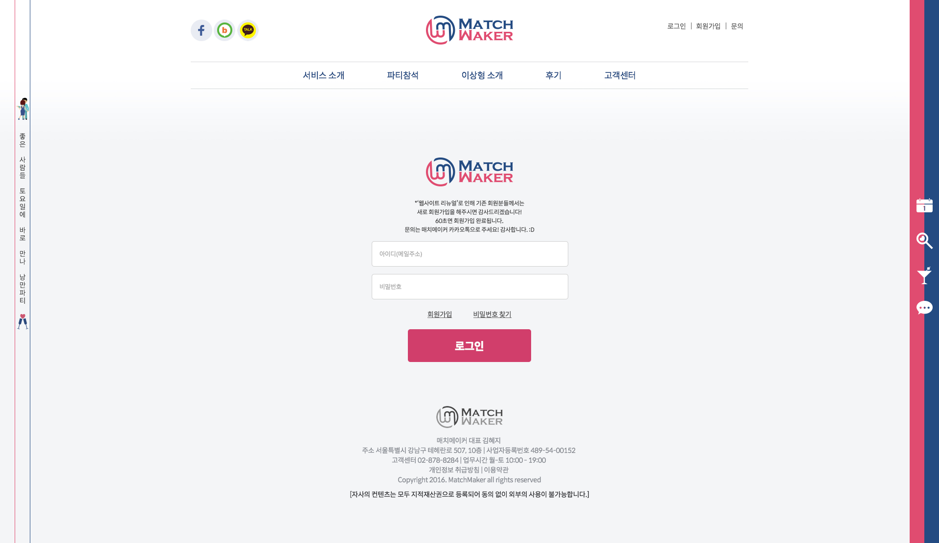 매치메이커 리뉴얼 — 매치메이커 리뉴얼 · 5