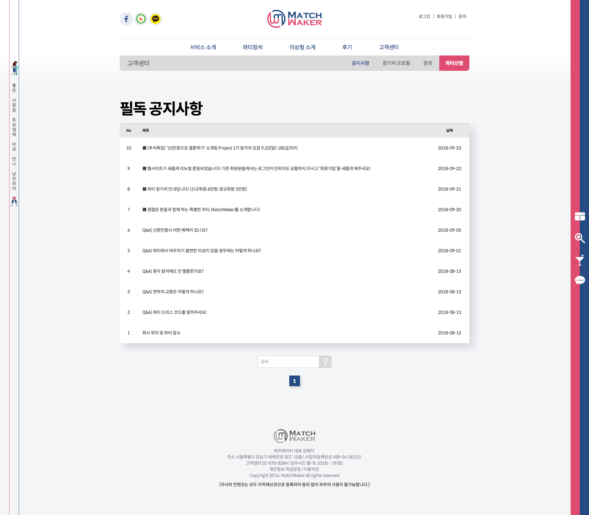 매치메이커 리뉴얼 — 매치메이커 리뉴얼 · 8