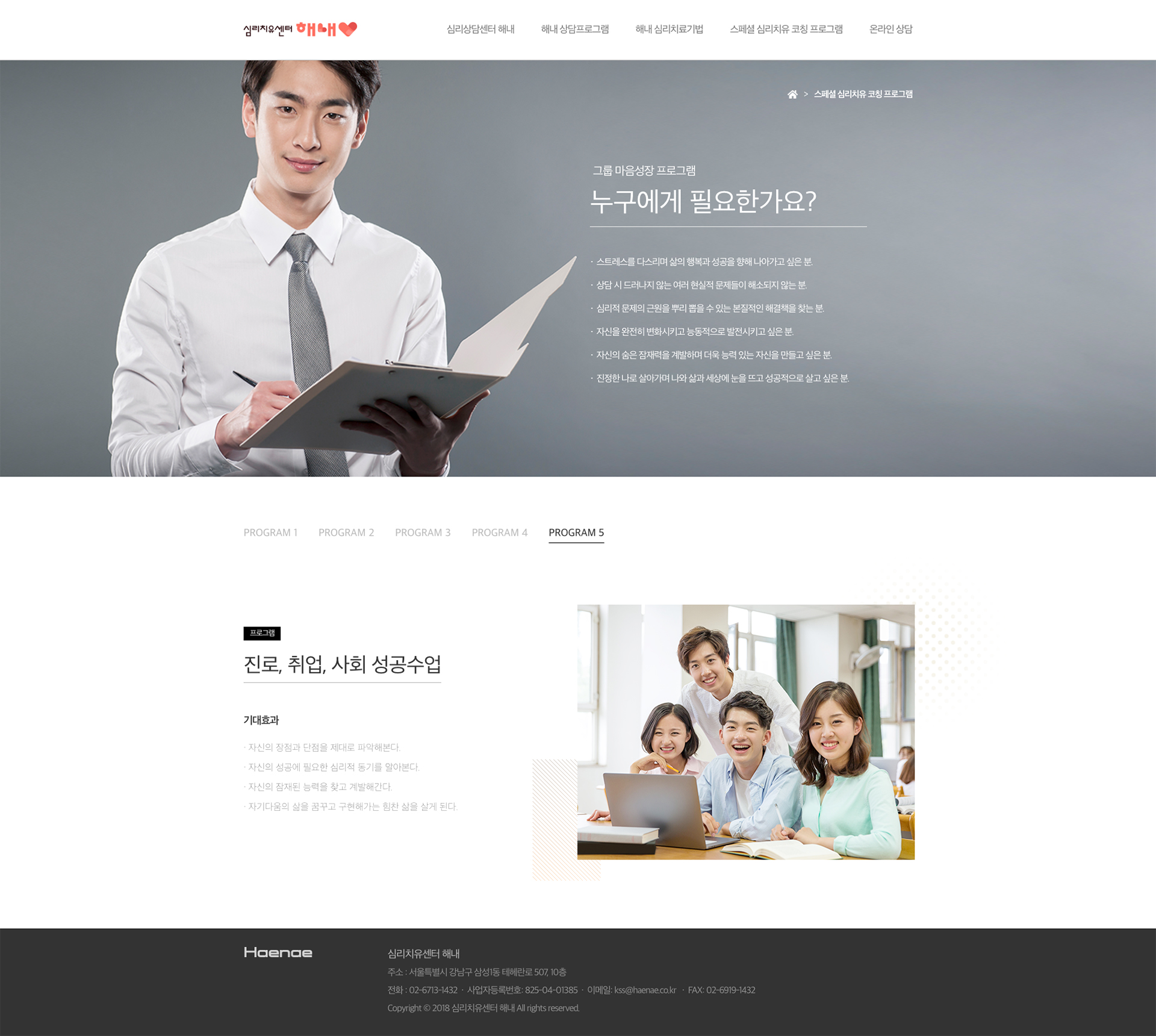심리치유센터 해내 — 심리치유센터 해내 · 5
