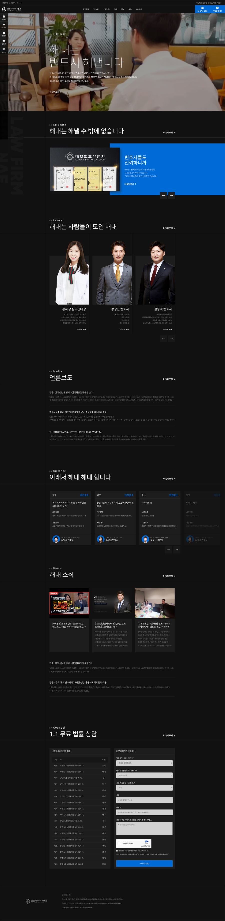 법률사무소 해내 — 법률사무소 해내 · 1