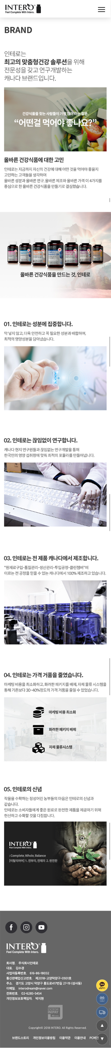 인테로 — 인테로 · 6